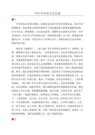 学中华传统文化有感