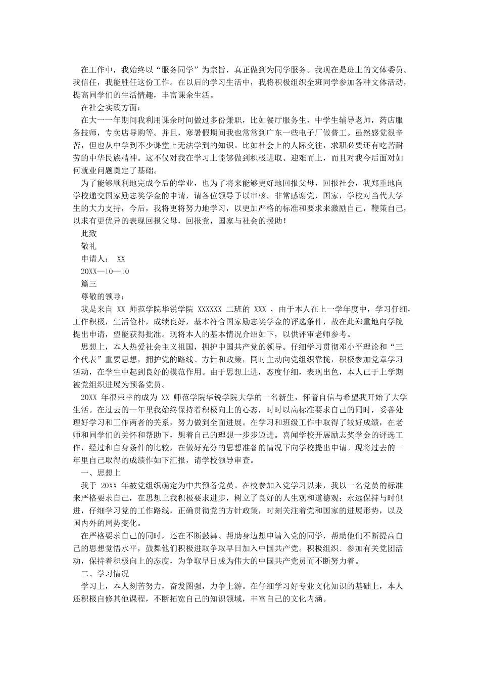 学业奖学金申请理由-范文_第3页