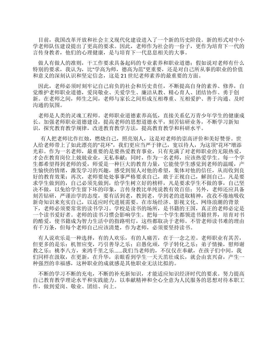 学习08版《中小学教师职业道德规范》心得体会_第1页