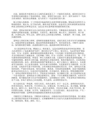 学习08版《中小学教师职业道德规范》心得体会