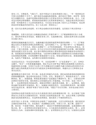 学两会精神思想汇报