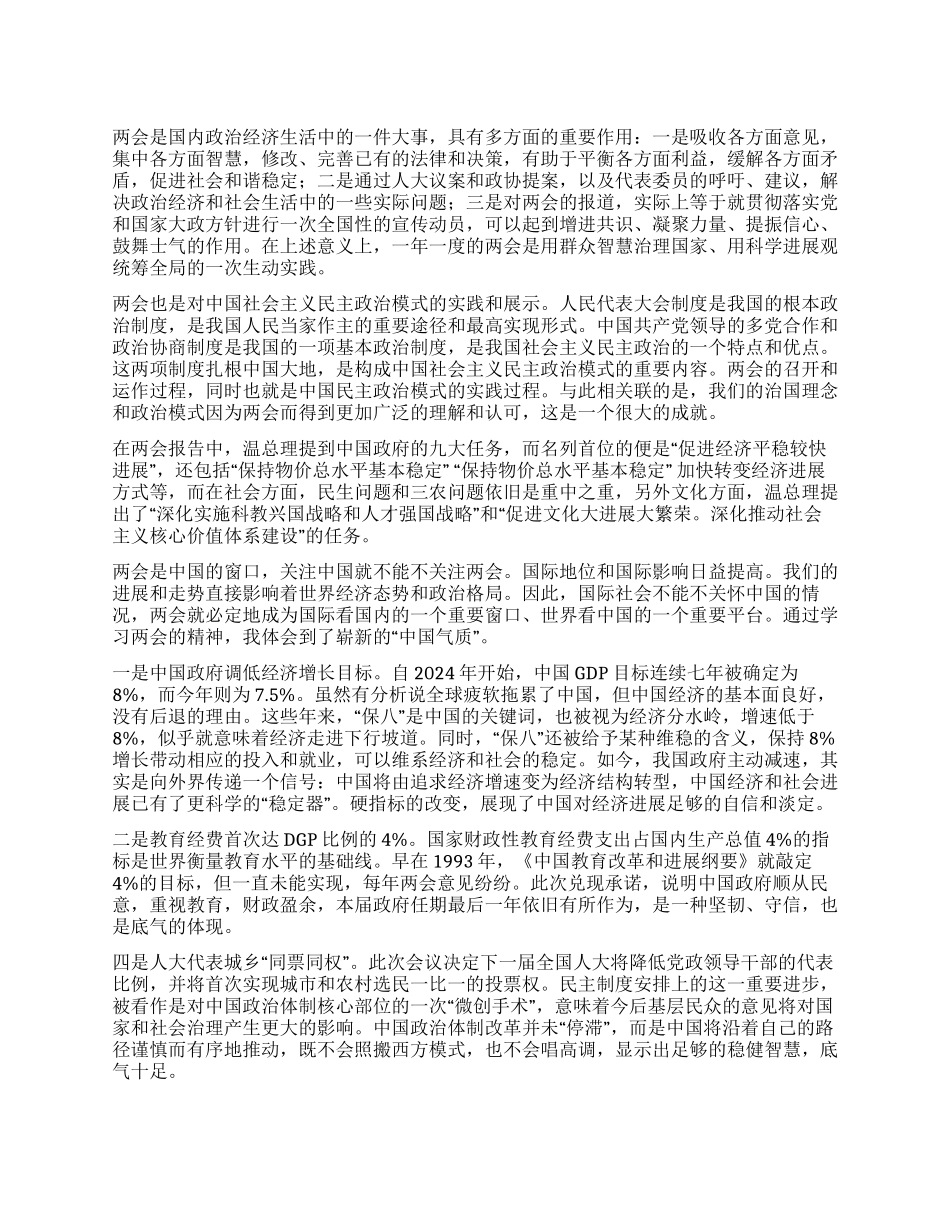 学习2024两会思想汇报_第1页