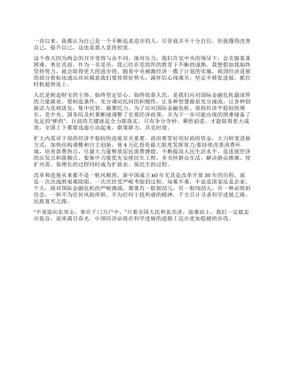 学习2024两会的心得体会