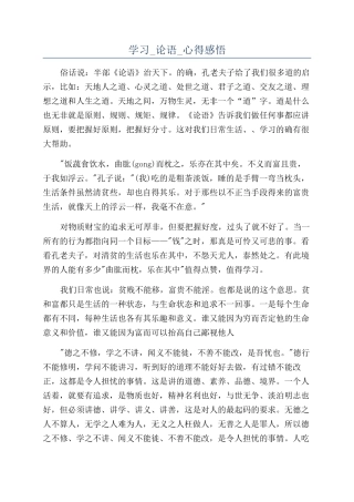 学习-论语-心得感悟