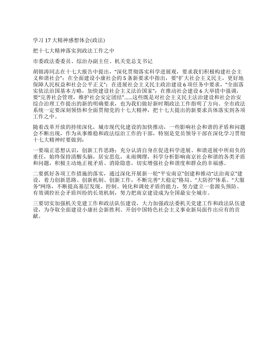 学习17大精神感想体会_第1页
