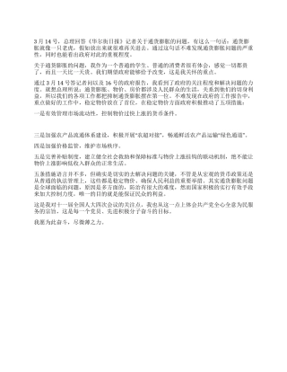 学习2024两会政府工作报告心得体会