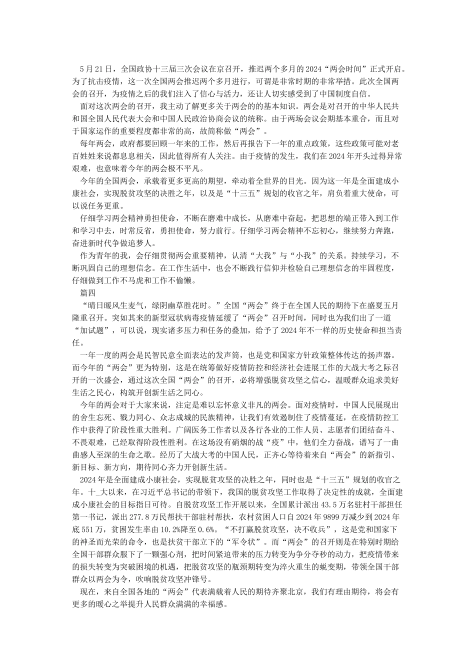 学习2024全国两会精神心得体会-贯彻落实全国两会精神心得体会_第2页
