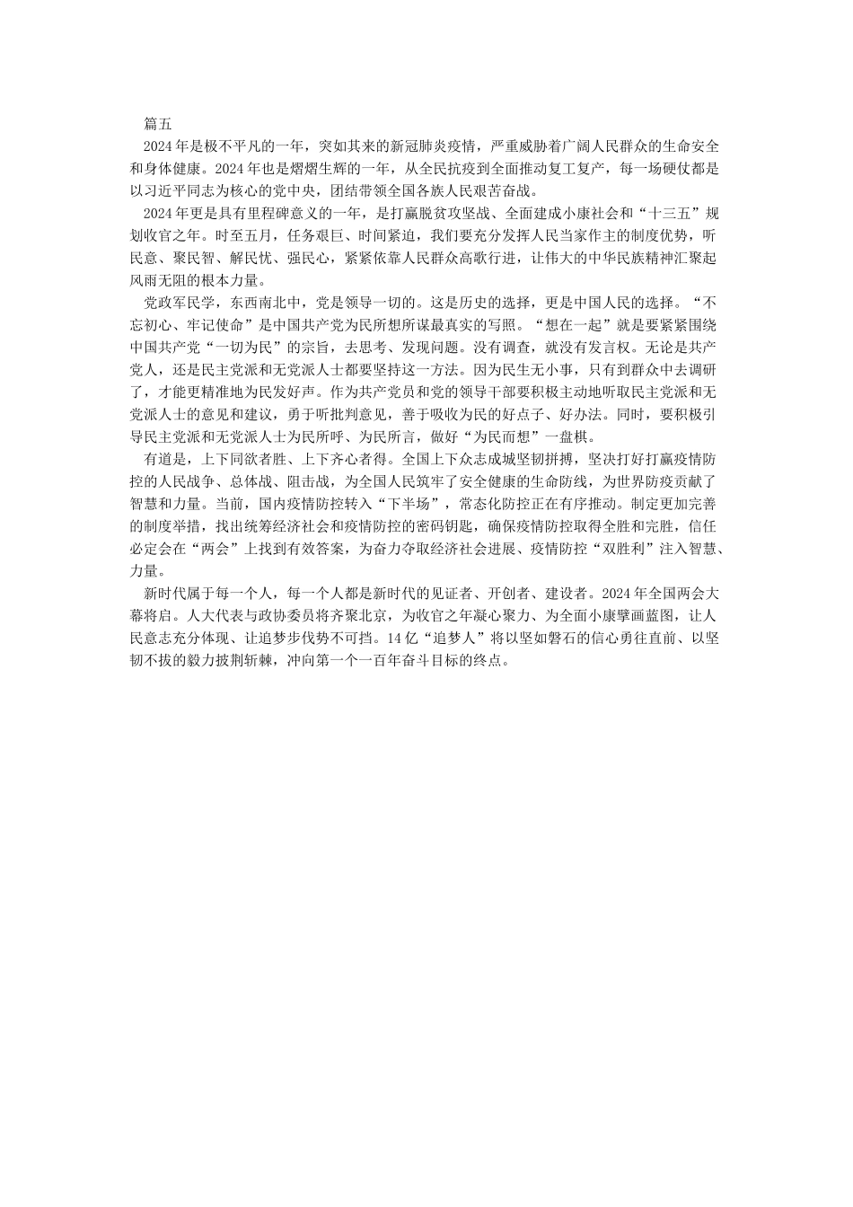 学习2024全国两会精神心得体会-贯彻落实全国两会精神心得体会_第3页