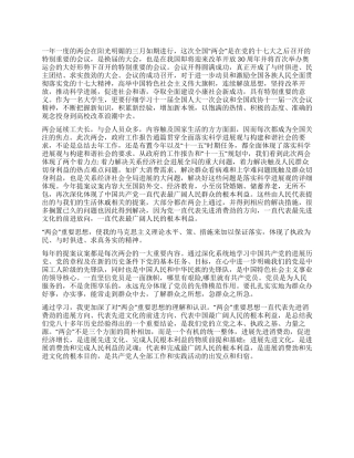 学习2024两会精神心得体会