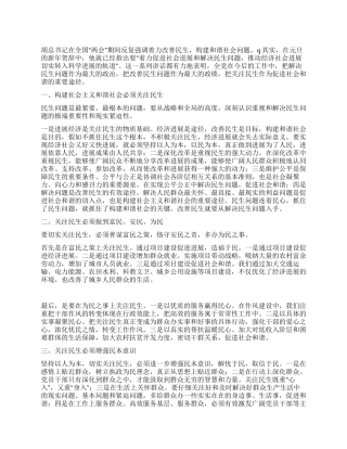 学习2024年两会心得之党员思想汇报