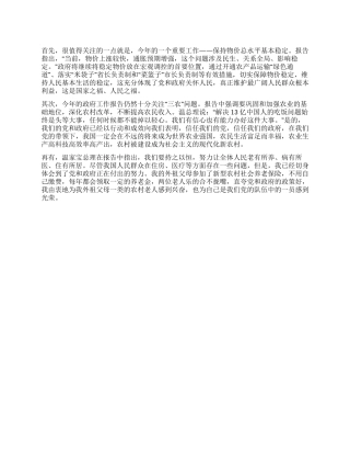 学习2024年两会精神心得体会