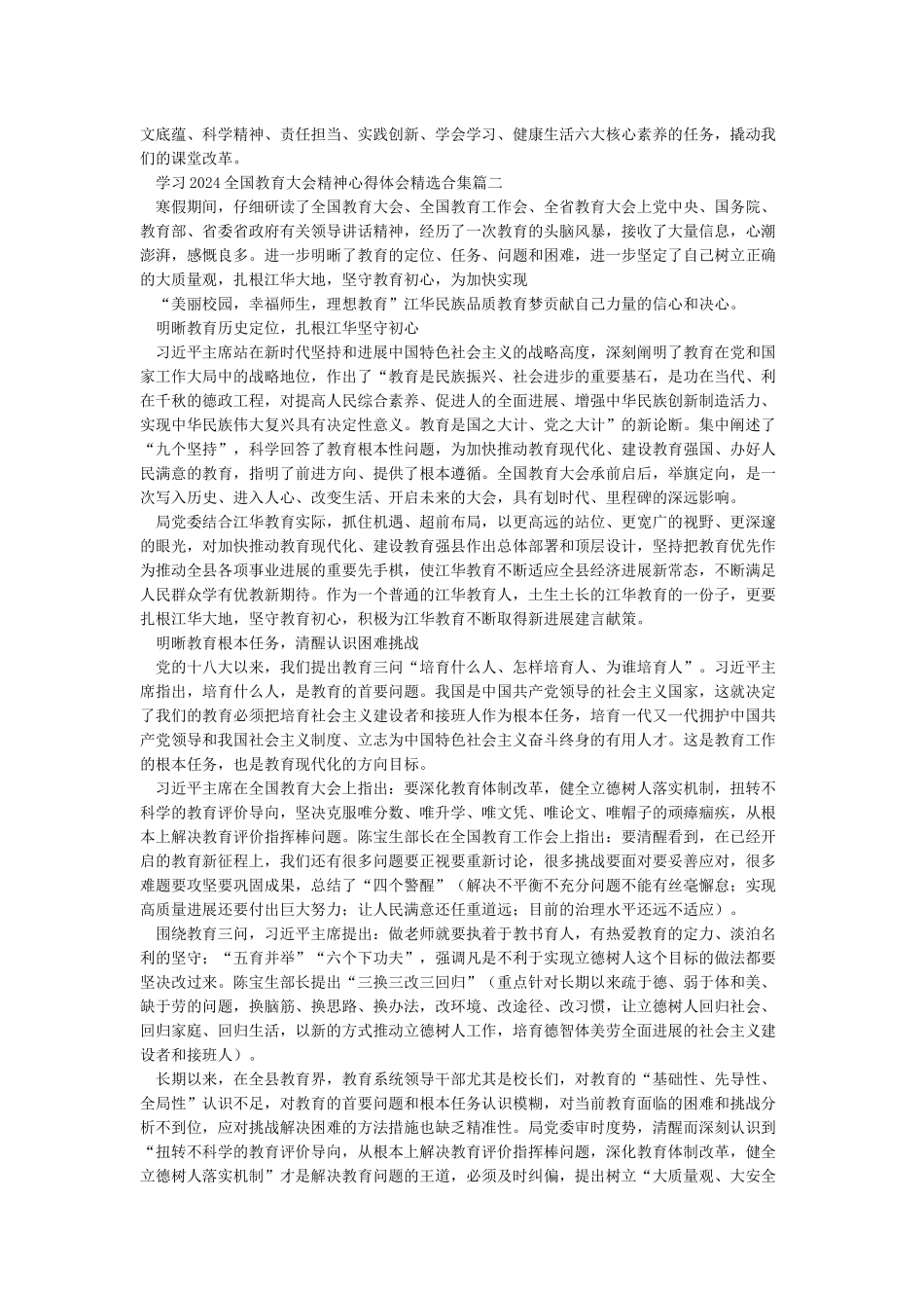 学习2024全国教育大会精神心得体会精选合集_第2页