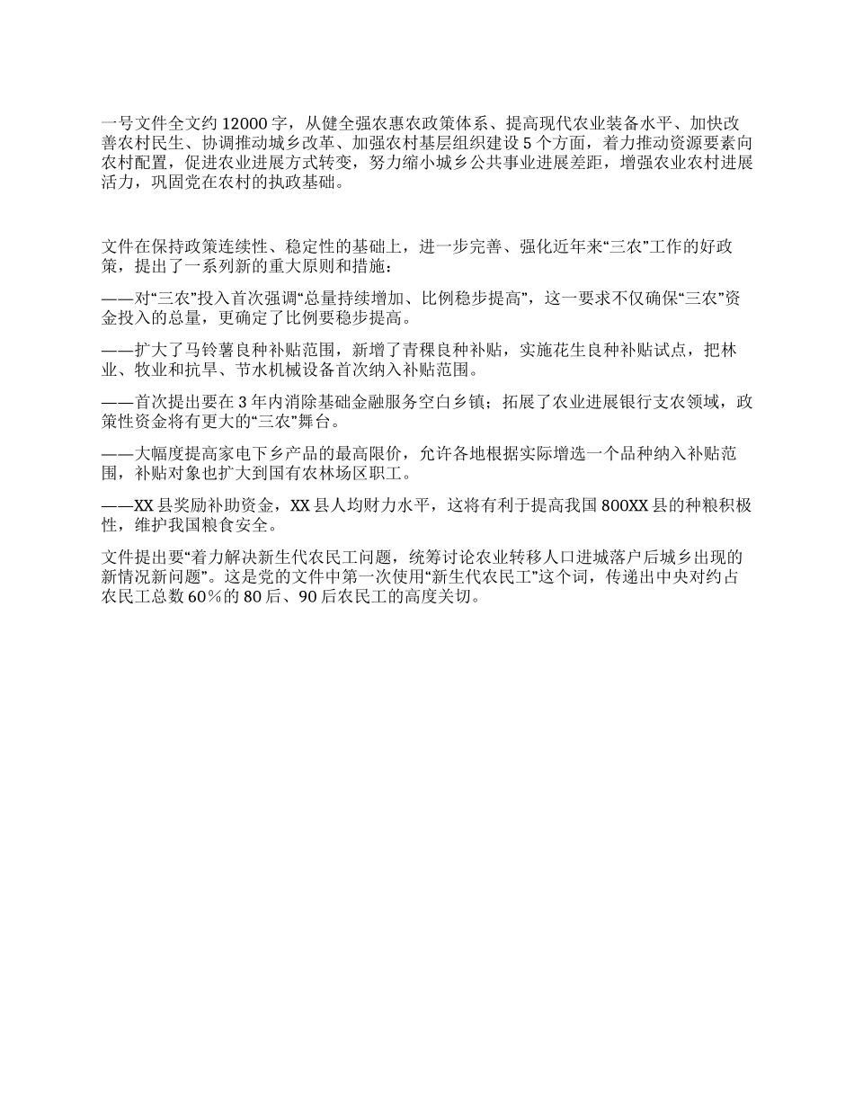 学习2024年中央一号文件精神心得体会_第1页