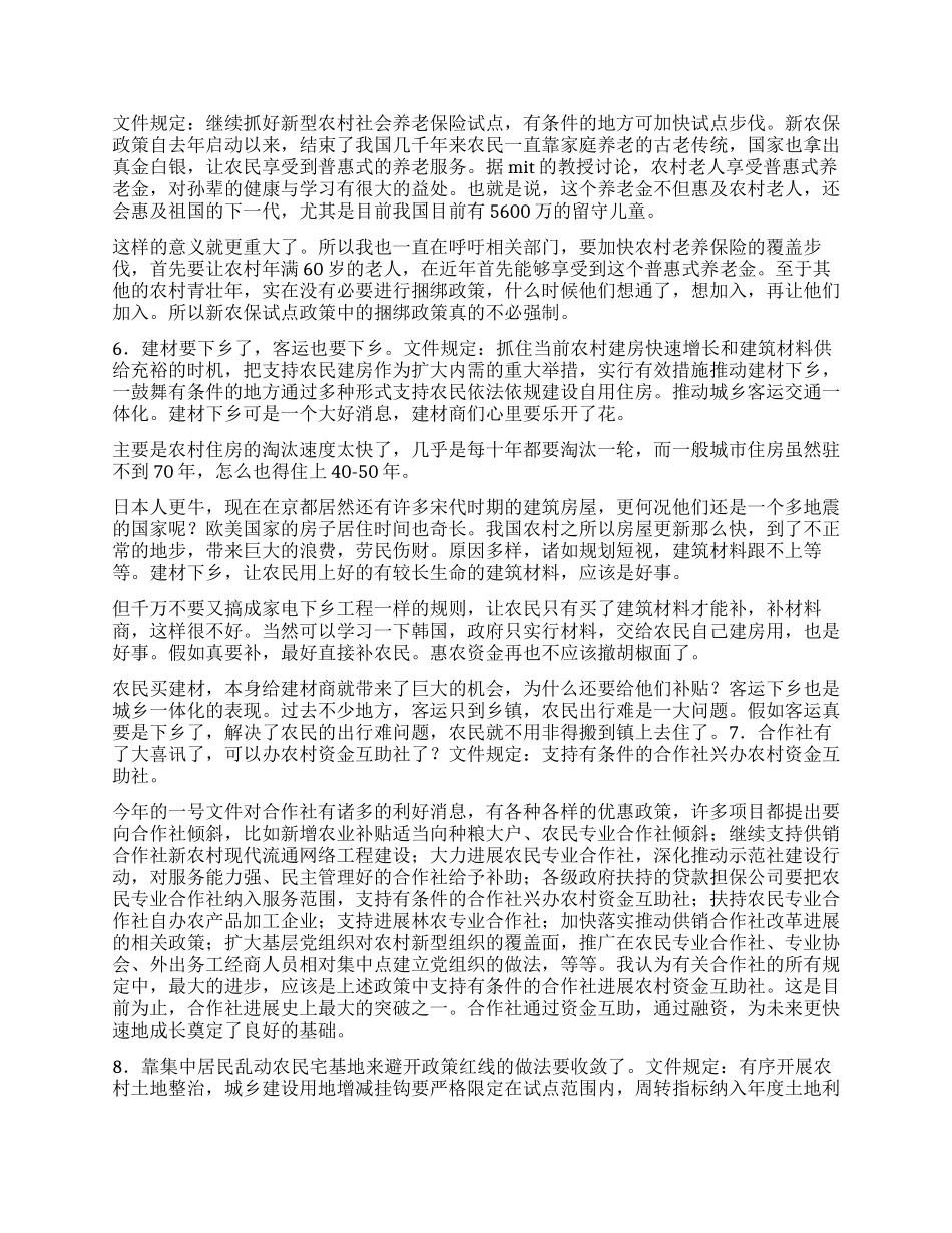 学习2024年中央一号文件心得体会_第3页