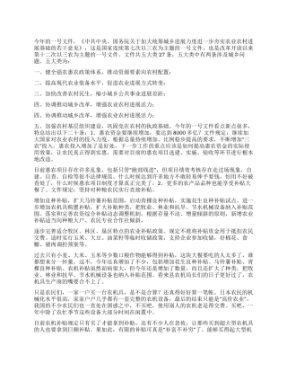 学习2024年中央一号文件心得体会