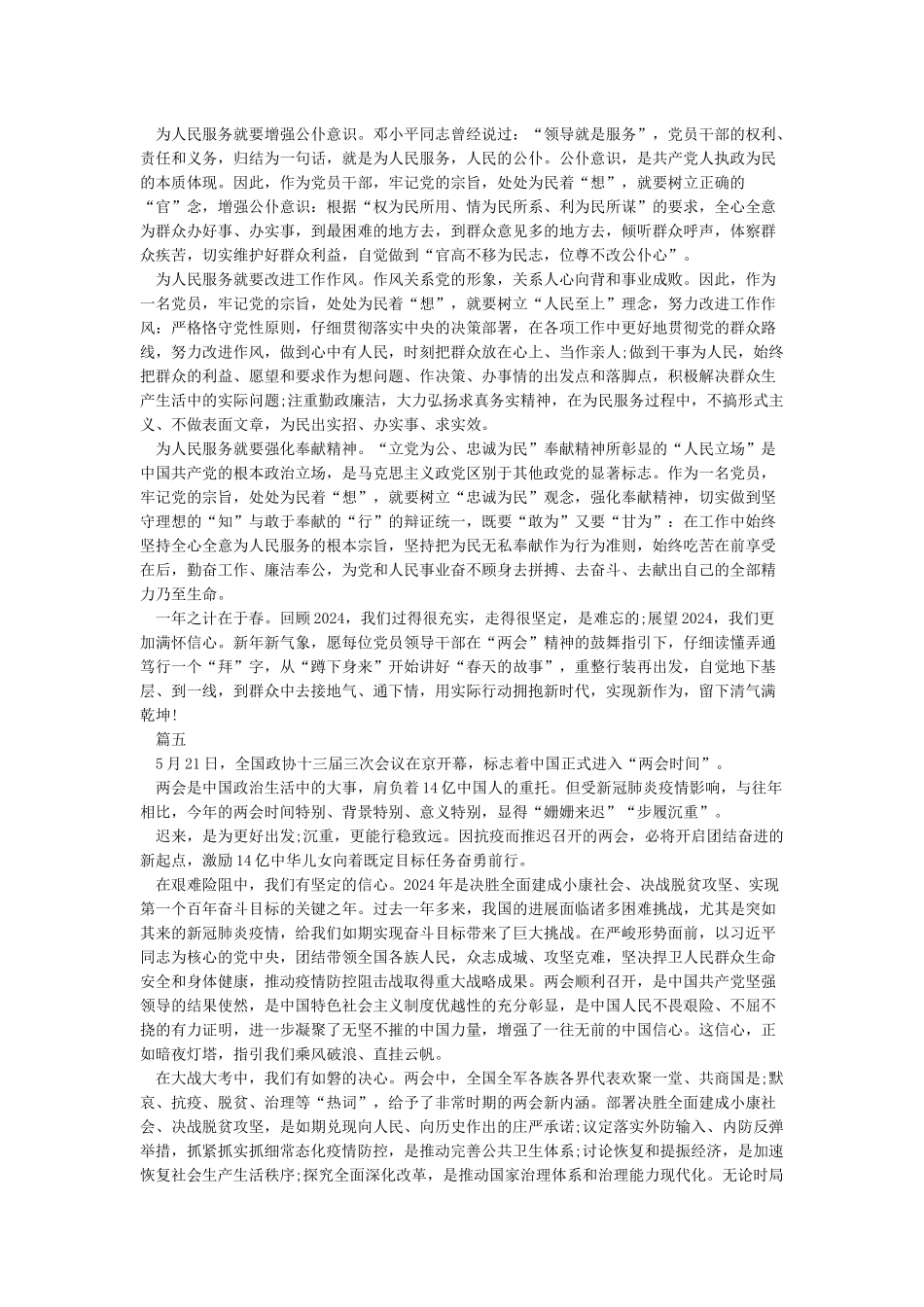 学习2024年全国两会政府工作报告心得体会_第3页