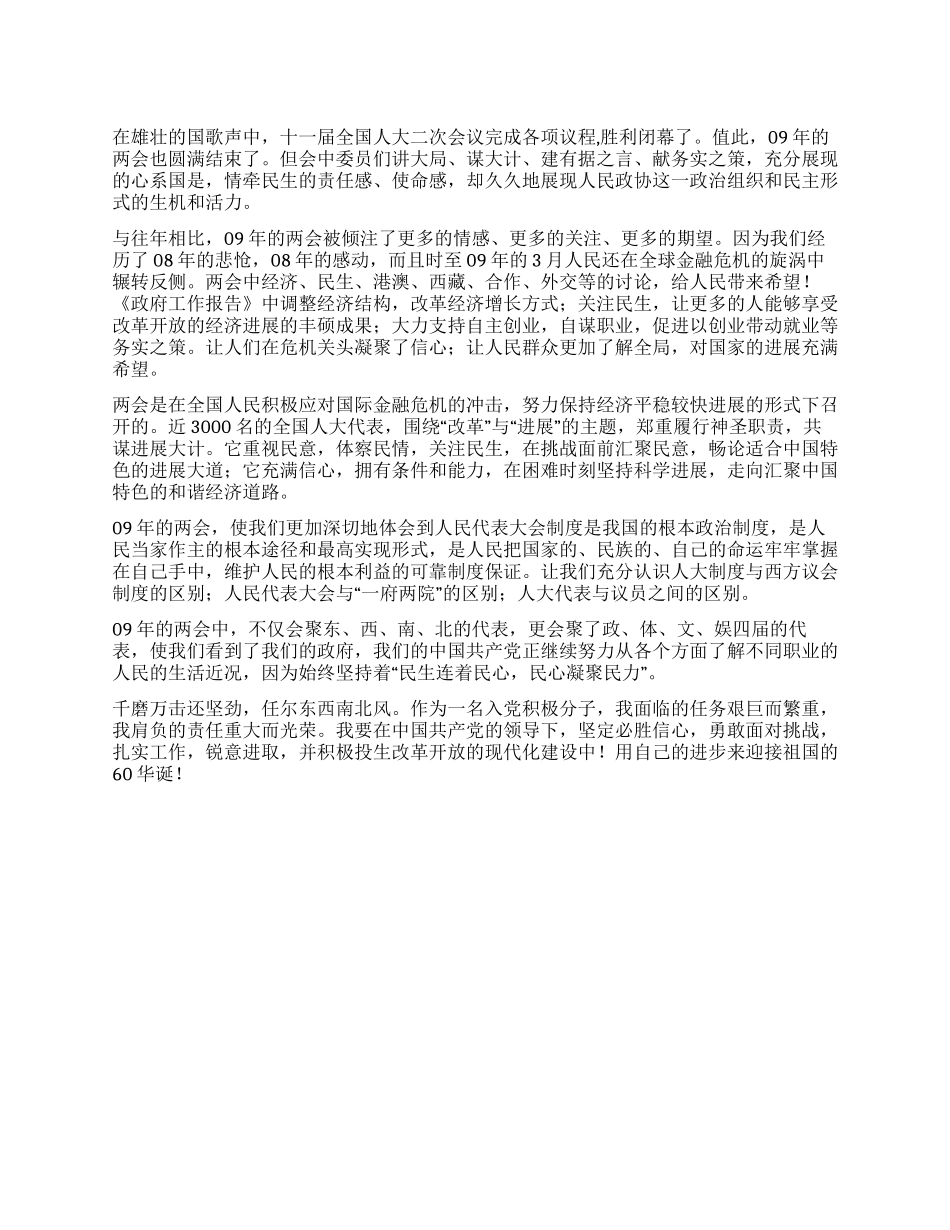 学习2024年两会精神思想汇报_第1页