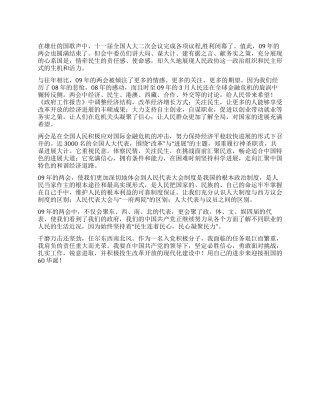 学习2024年两会精神思想汇报