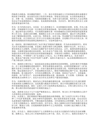 学习2024年两会精神思想汇报范文