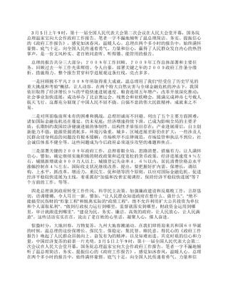 学习2024年政府工作报告心得体会