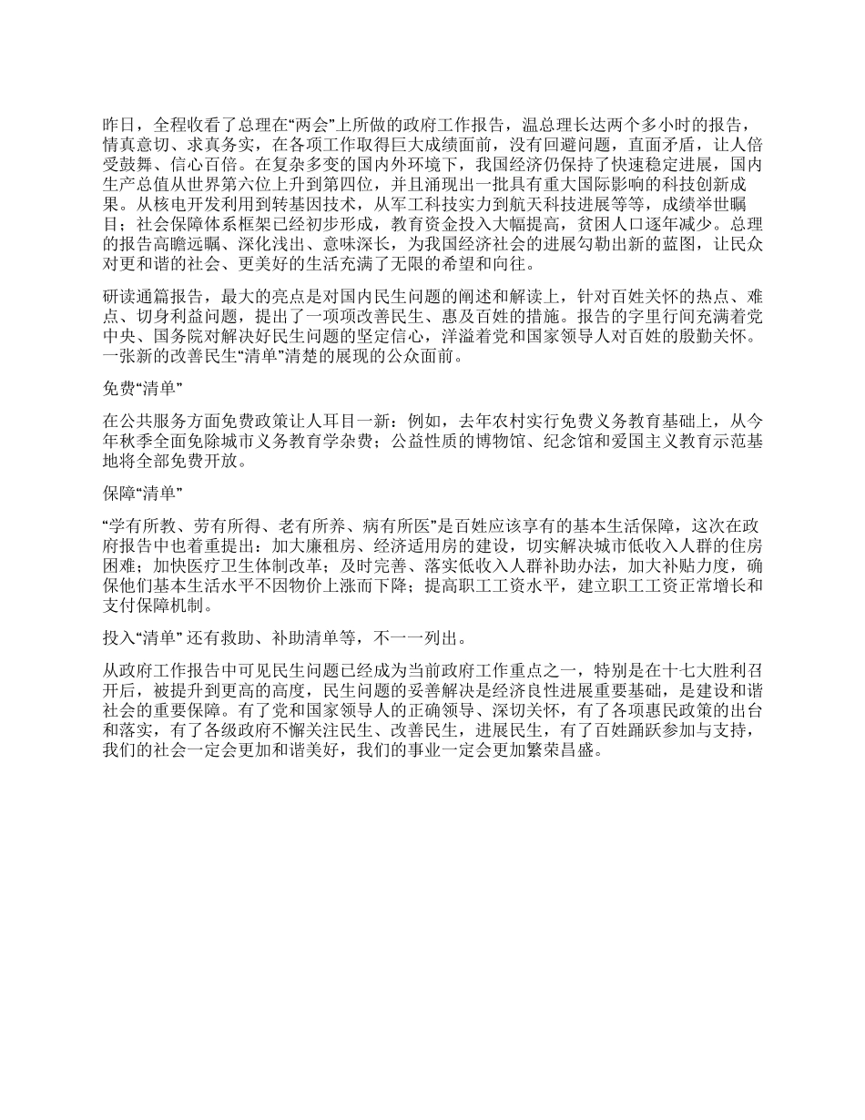 学习2024年政府工作报告感想感受_第1页