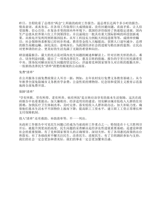 学习2024年政府工作报告感想感受