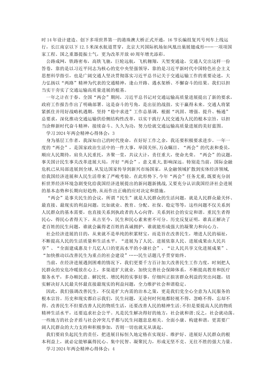 学习2024年全国两会精神心得体会10篇_第2页