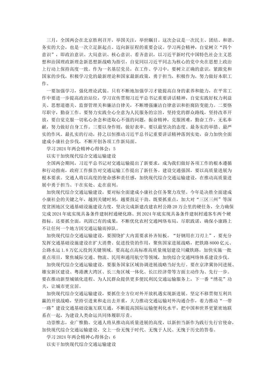 学习2024年全国两会精神心得体会10篇_第3页