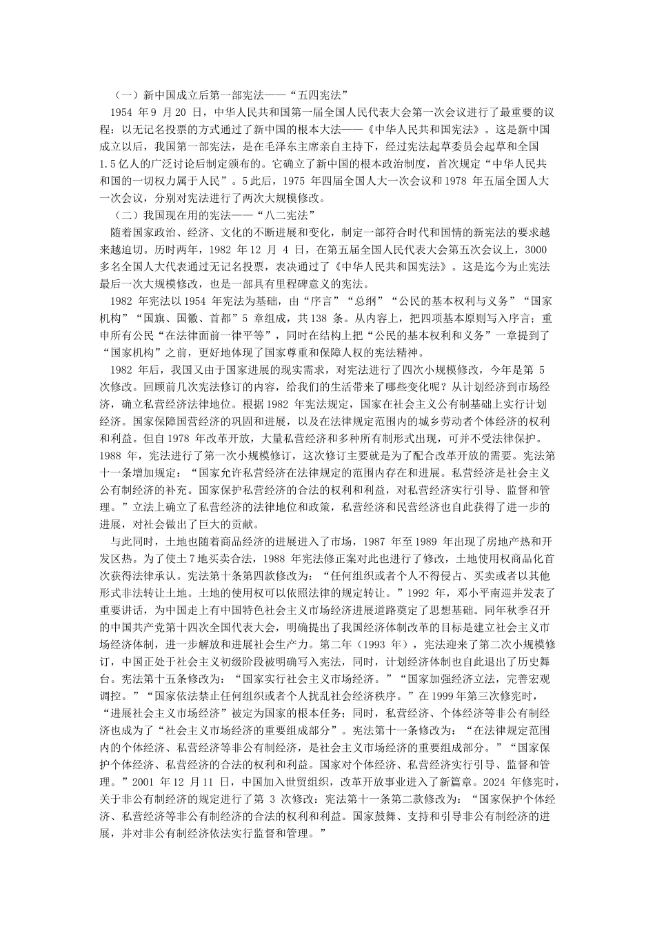 学习2024年最新宪法修正案学习解读讲课稿维护宪法权威捍卫宪法尊严——《宪法》讲座讲稿_第2页