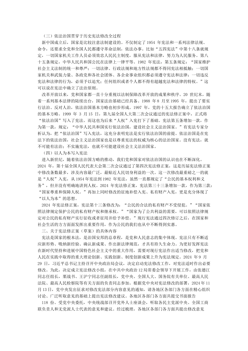 学习2024年最新宪法修正案学习解读讲课稿维护宪法权威捍卫宪法尊严——《宪法》讲座讲稿_第3页