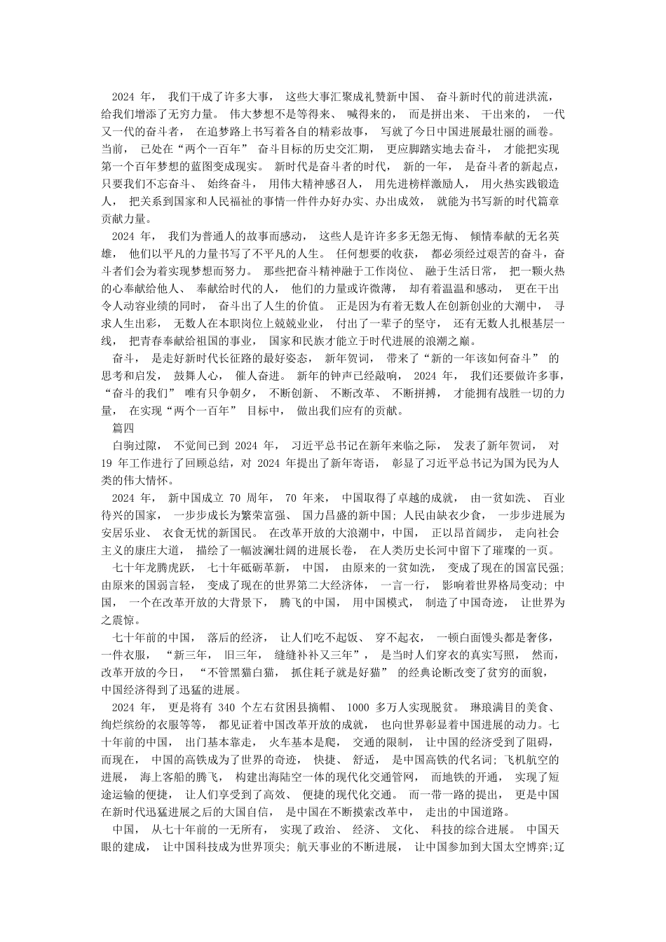 学习2024年新年贺词心得感想10篇精选-品读感悟2024年新年贺词大_第3页