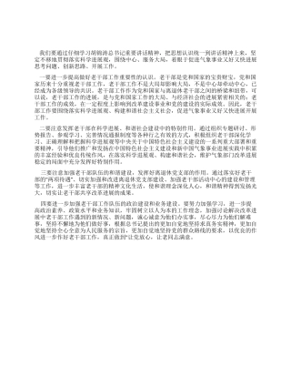 学习625讲话做好老干部工作