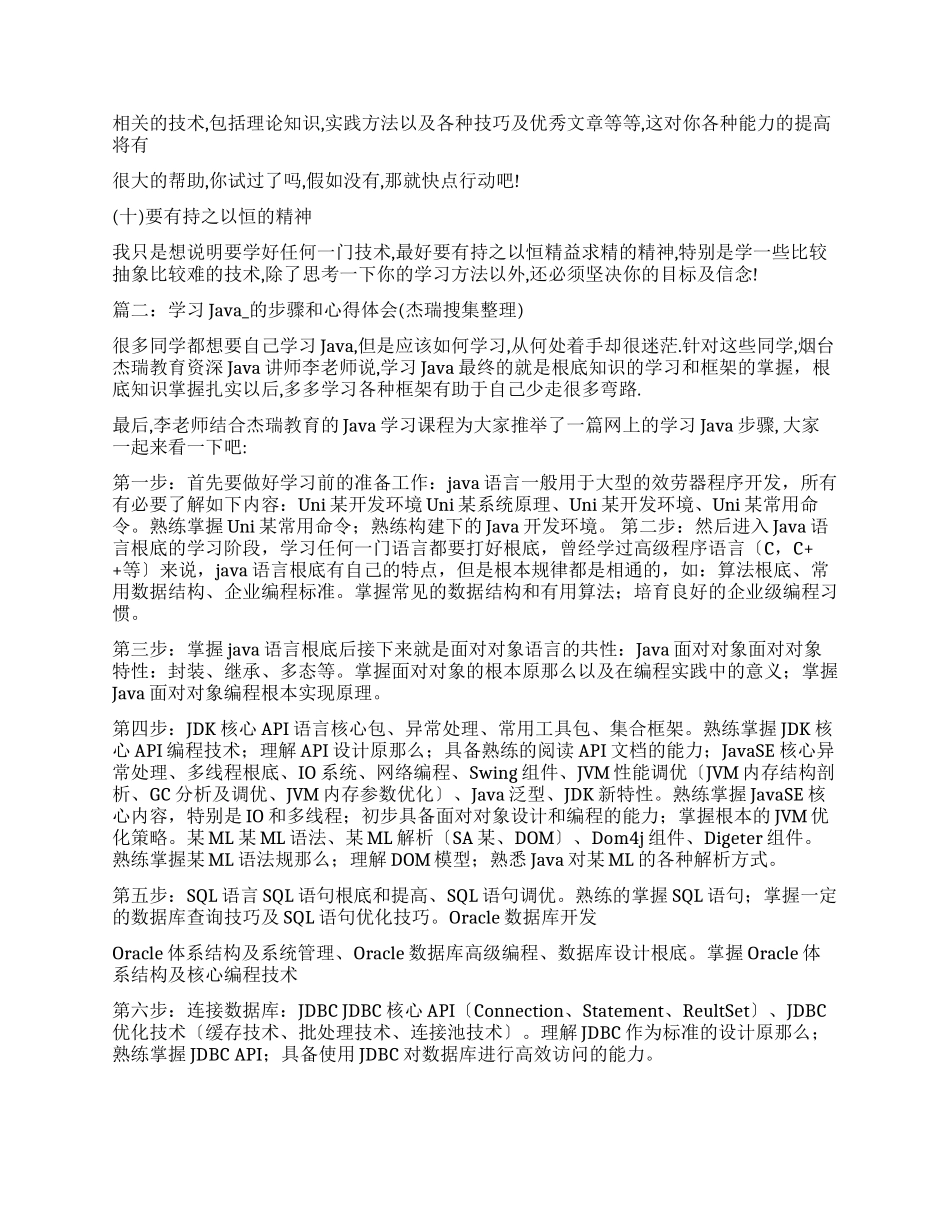 学习java的心得体会_第2页