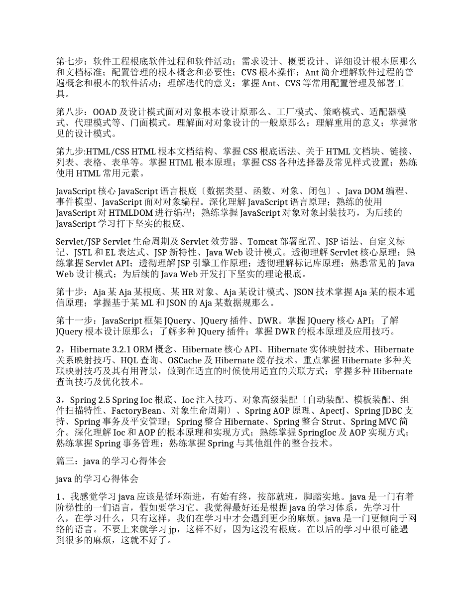 学习java的心得体会_第3页