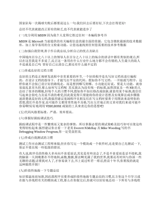 学习java的心得体会