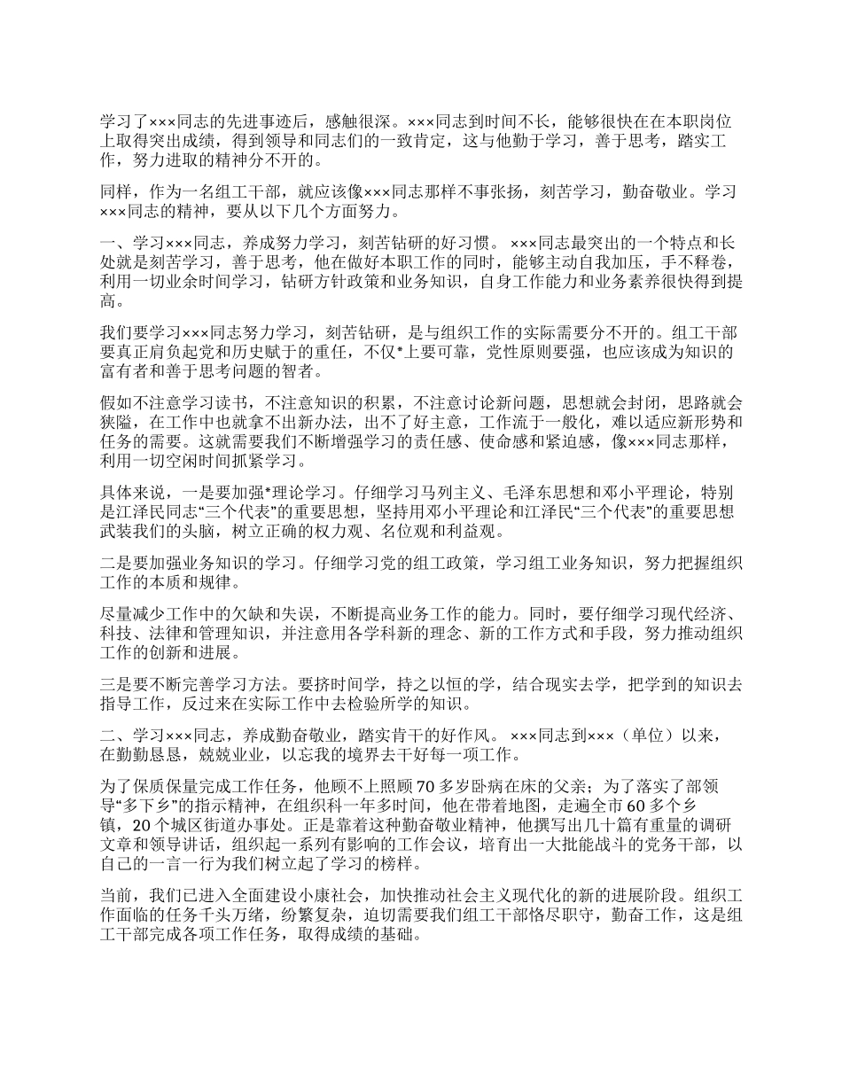 学习××同志心得体会_第1页
