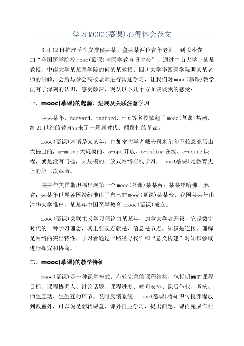 学习MOOC心得体会范文_第1页