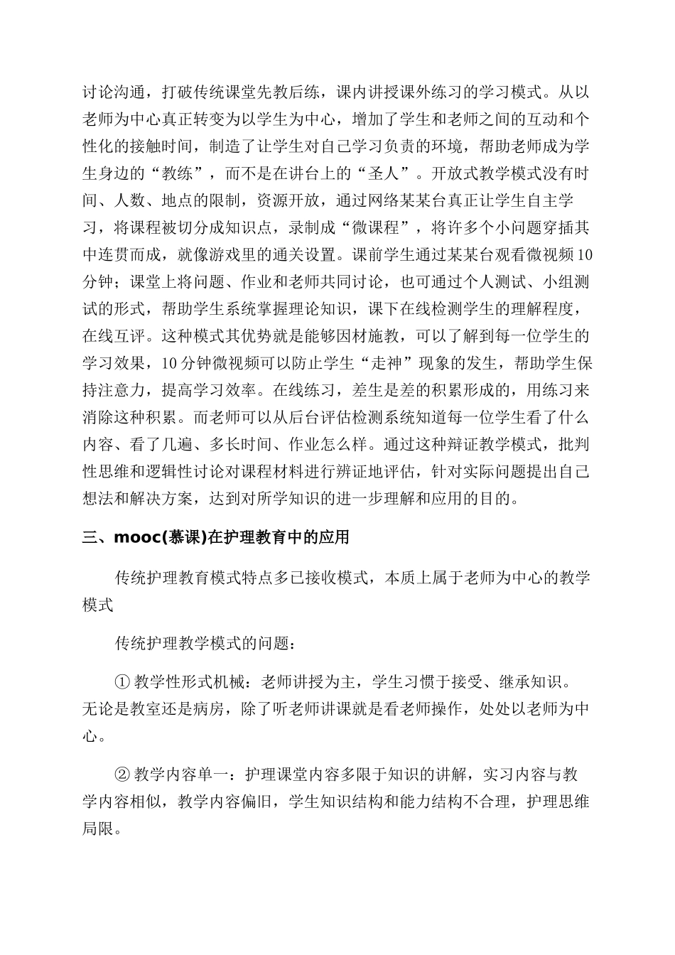 学习MOOC心得体会范文_第2页
