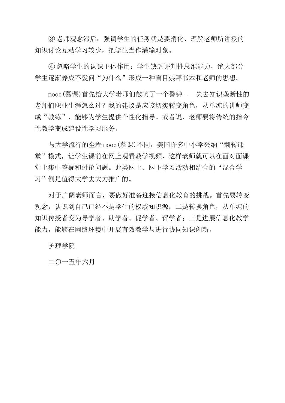 学习MOOC心得体会范文_第3页