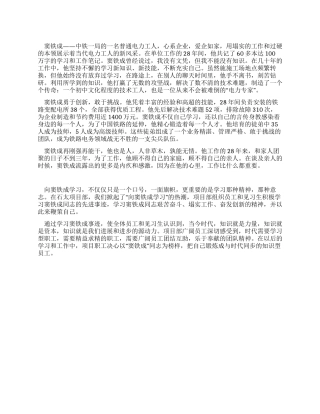 学习xx精神的事迹材料范文