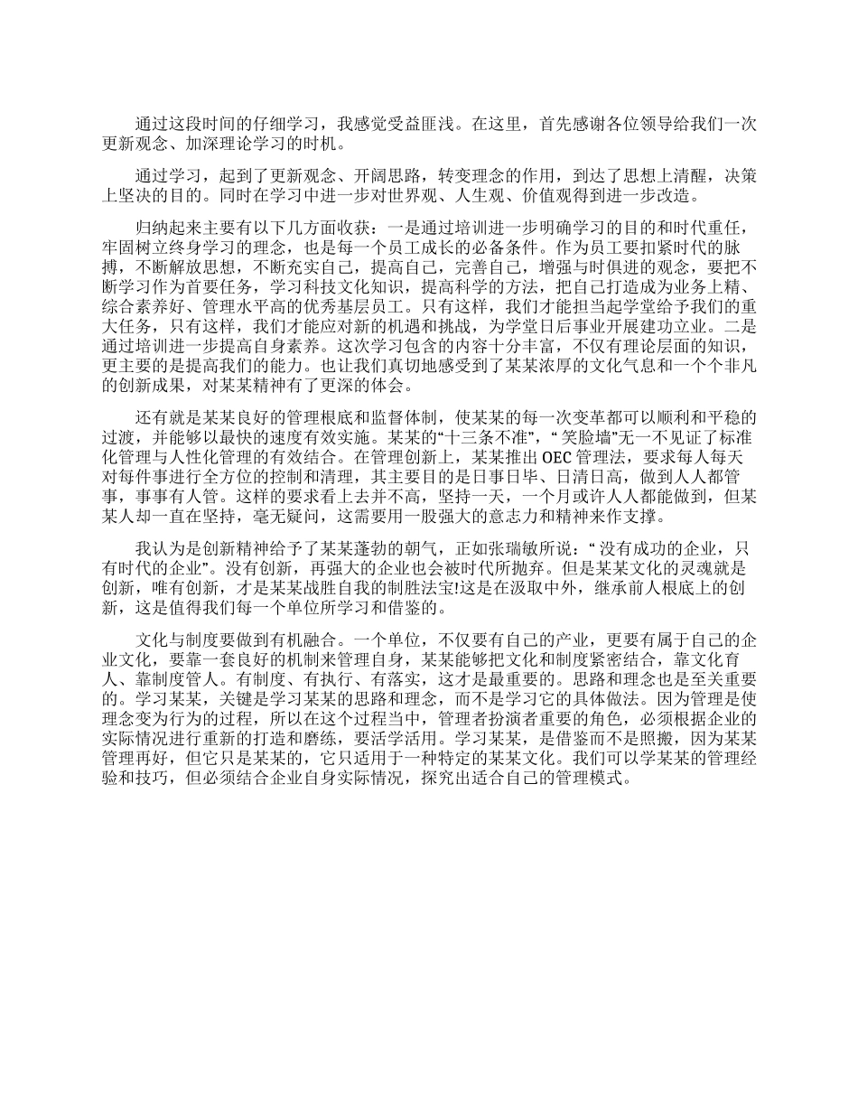 学习xx企业管理心得体会_第1页
