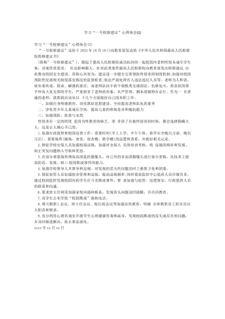 学习“一号检察建议”心得体会