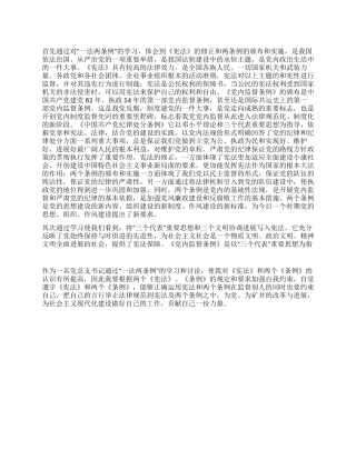 学习“一法两条例的体会