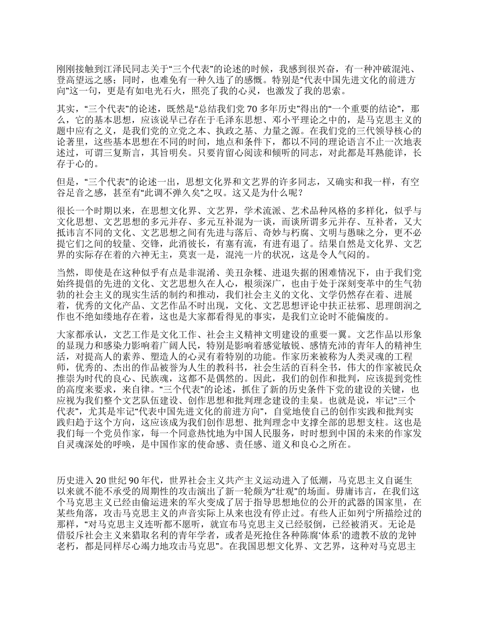 学习“三个代表—方向的辨析_第1页