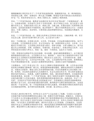 学习“三个代表—方向的辨析
