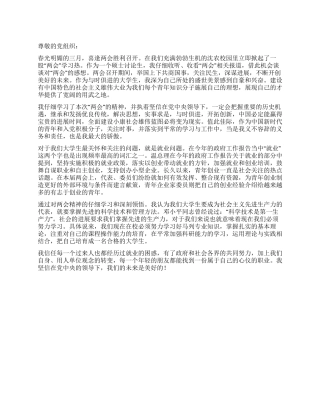 学习“2024两会精神思想汇报