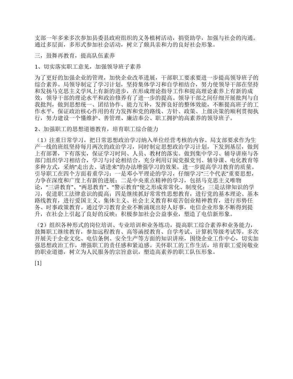 学习“三个代表体会_第2页