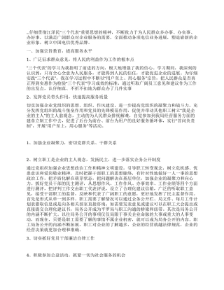 学习“三个代表体会