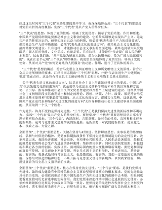 学习“三个代表思想体会
