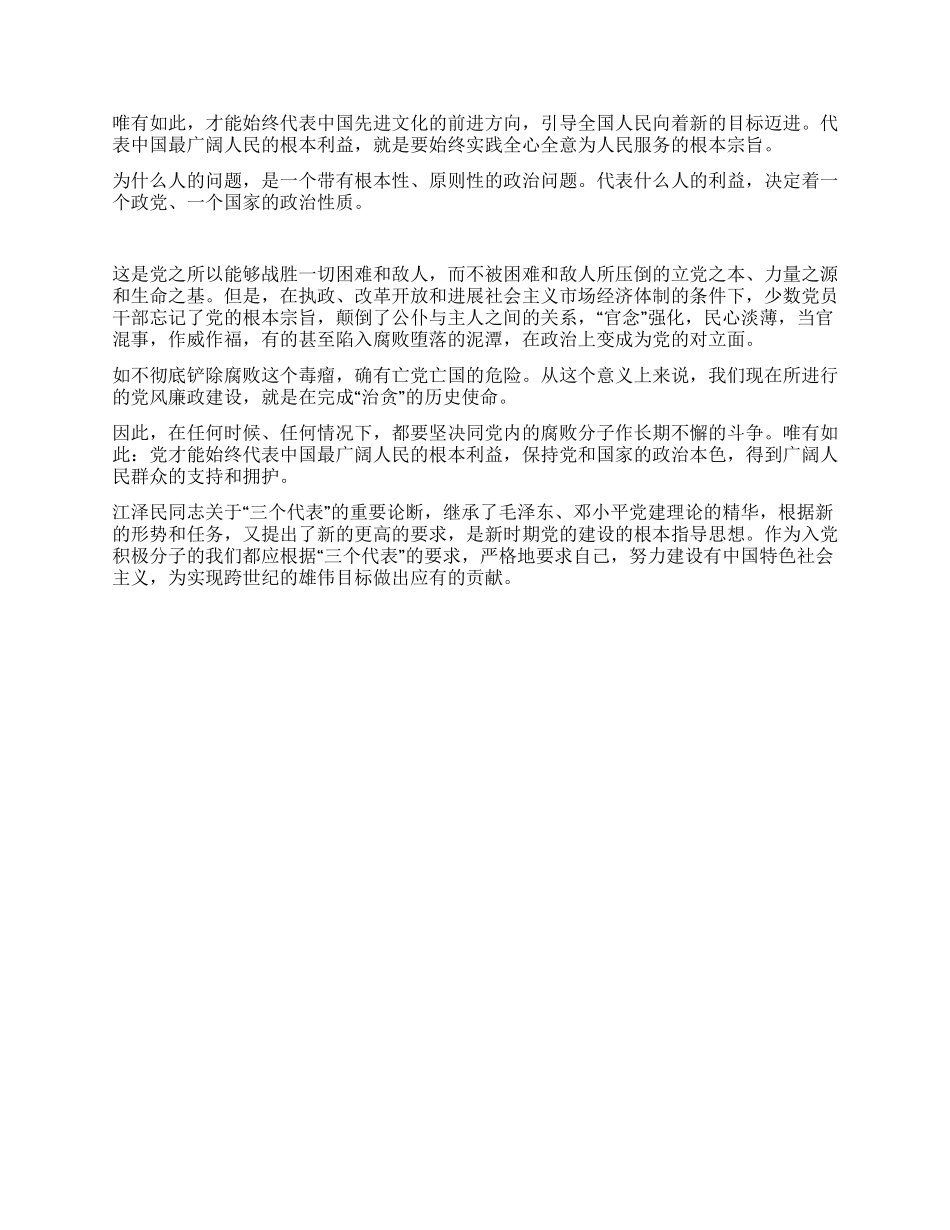 学习“三个代表思想的认识与体会_第2页